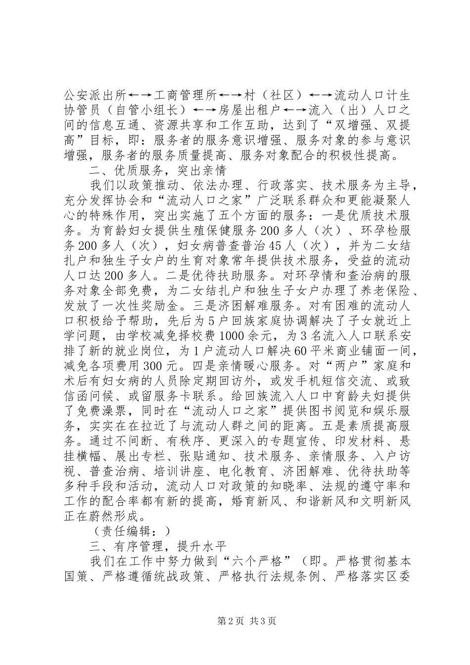 街道办事处流动人口计划生育服务与管理经验材料 _第2页