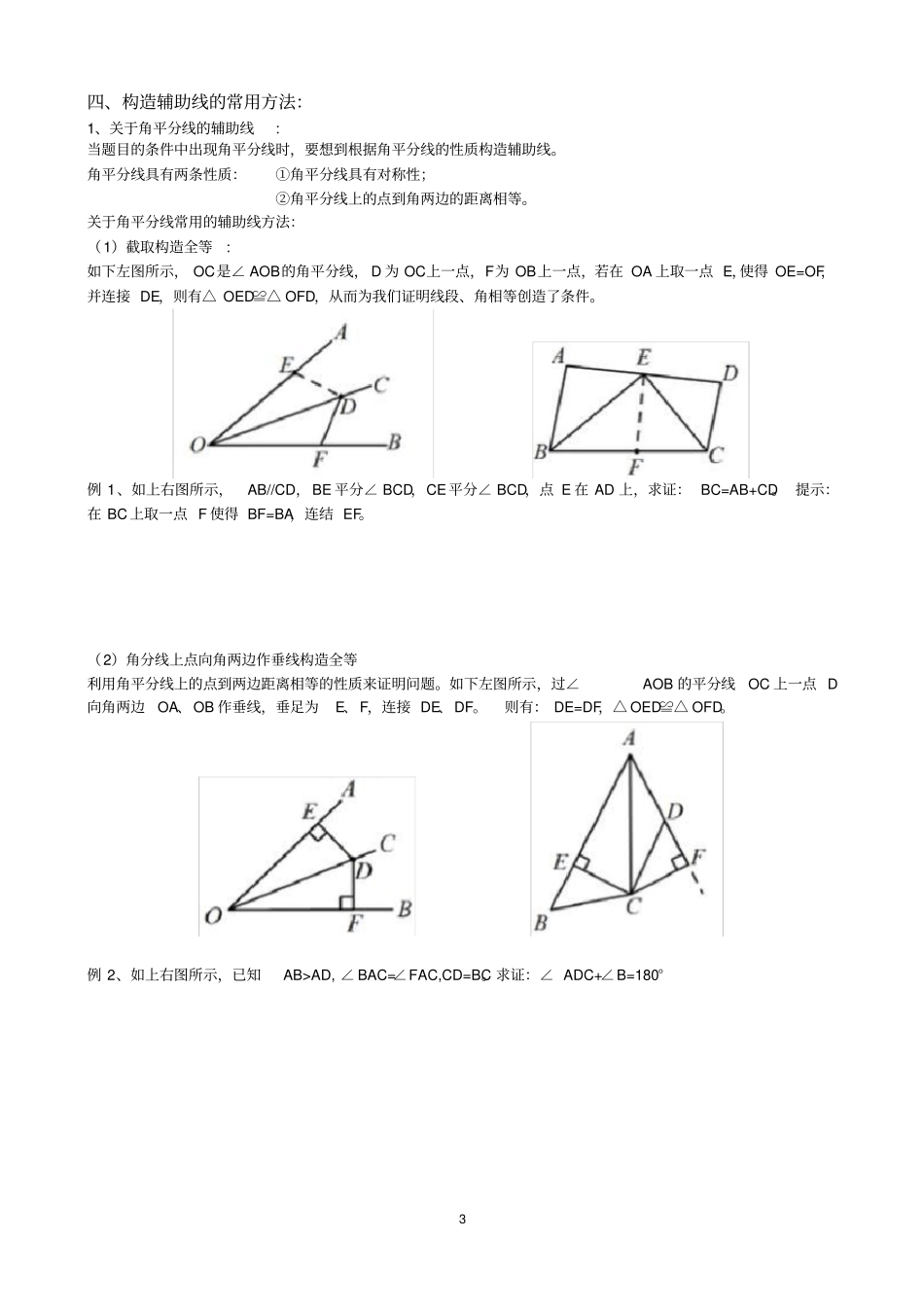 全等三角形证明方法_第3页