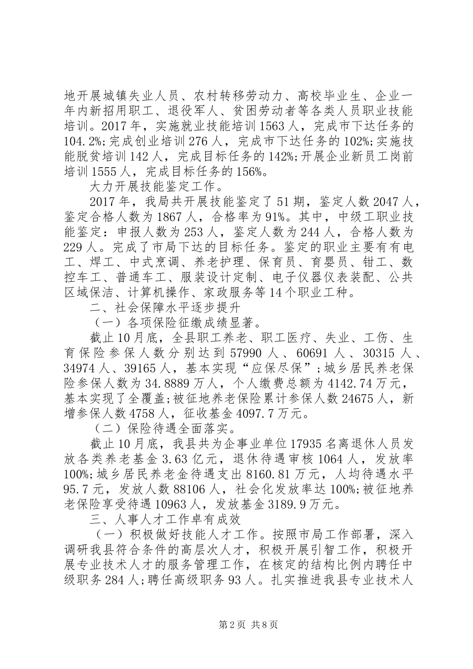 XX年县人社局工作总结及XX年工作计划 _第2页