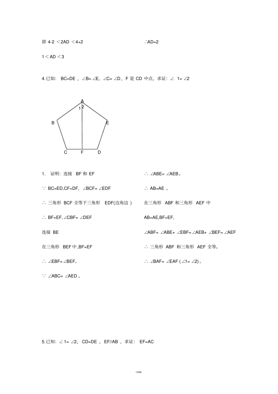 全等三角形证明经典10题含答案_第2页
