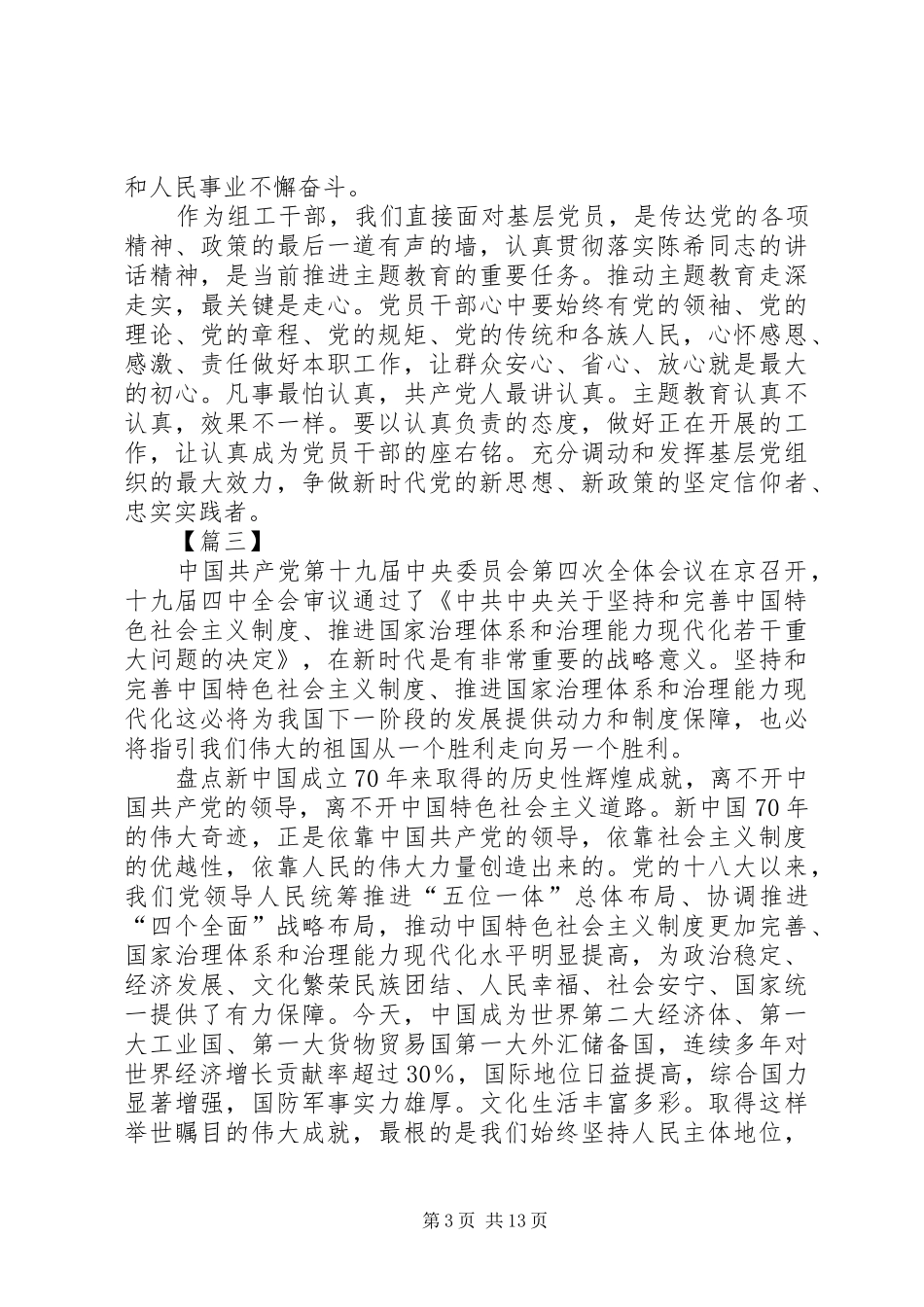 深入入学习党的十九届四中全会精神有感10篇_第3页