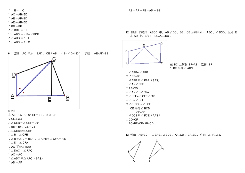 全等三角形证明经典50题含答案_第2页