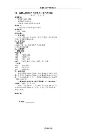 “拣一段醉人的时光”教学设计