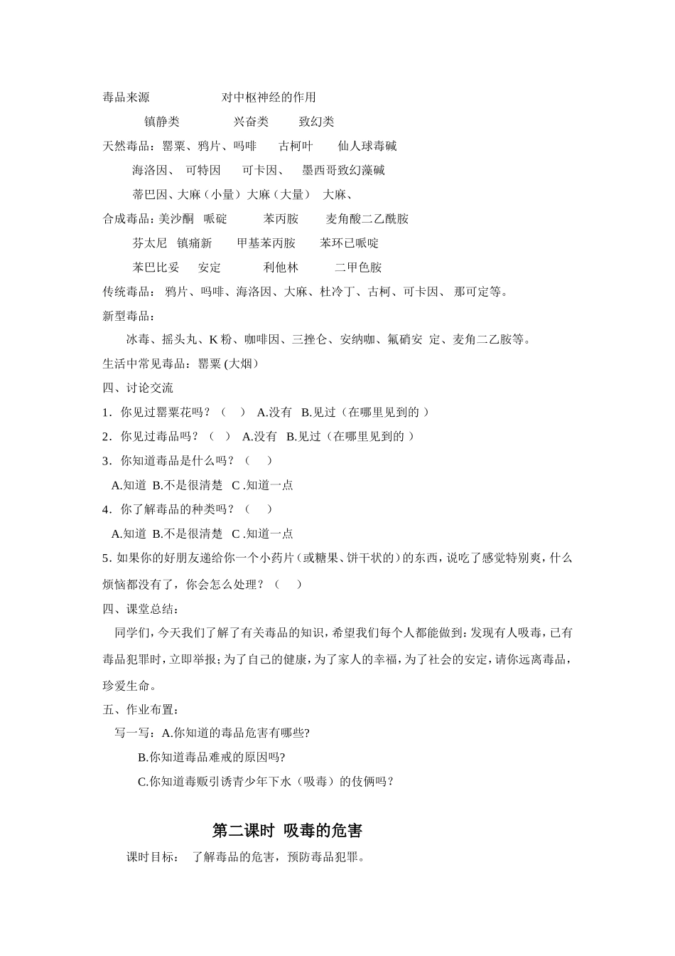 小学生禁毒教育教案共四课时_第2页