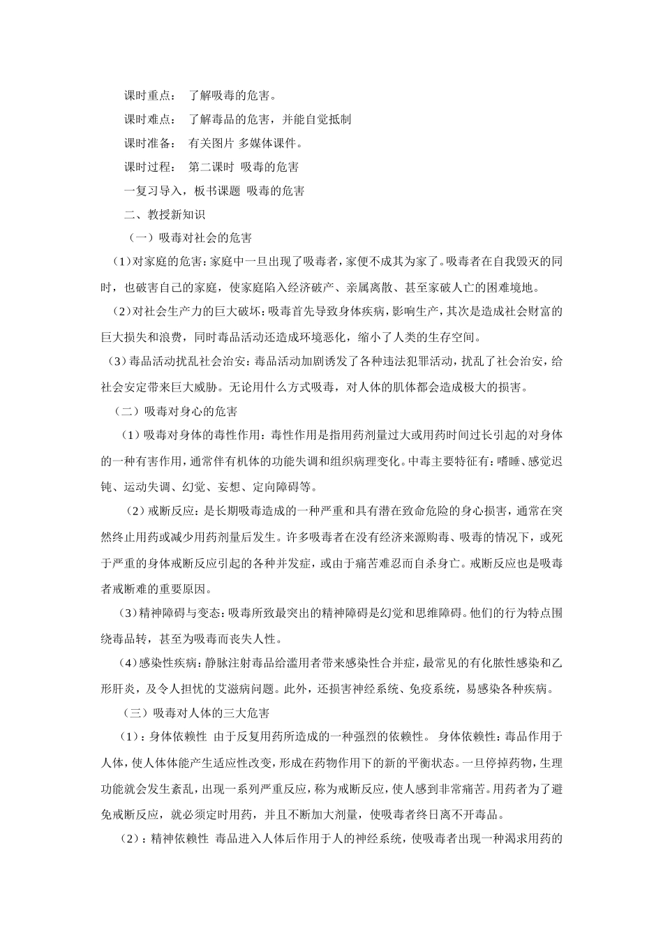 小学生禁毒教育教案共四课时_第3页