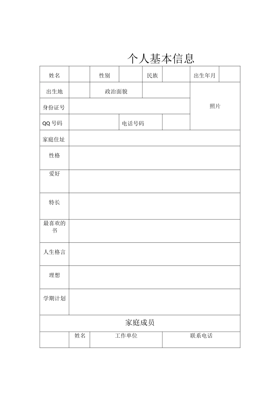 初中学生成长记录档案_第2页