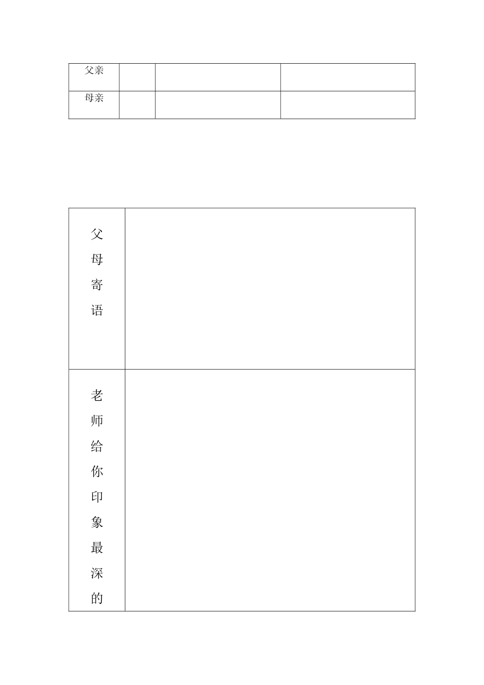 初中学生成长记录档案_第3页