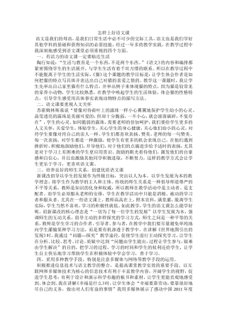 怎样上好语文课