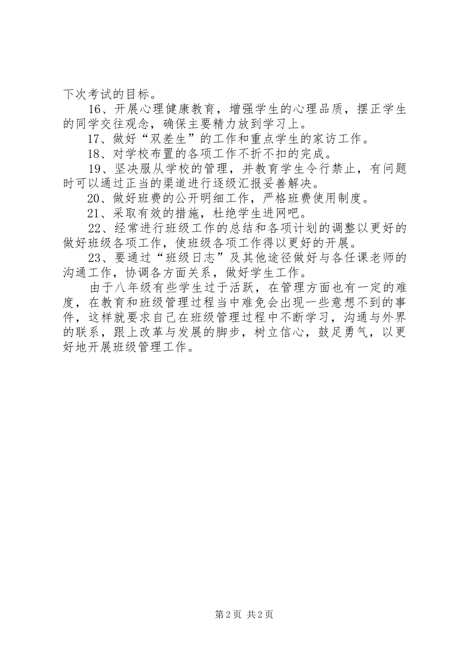 20XX年－20XX年学年上期班主任工作计划 _第2页