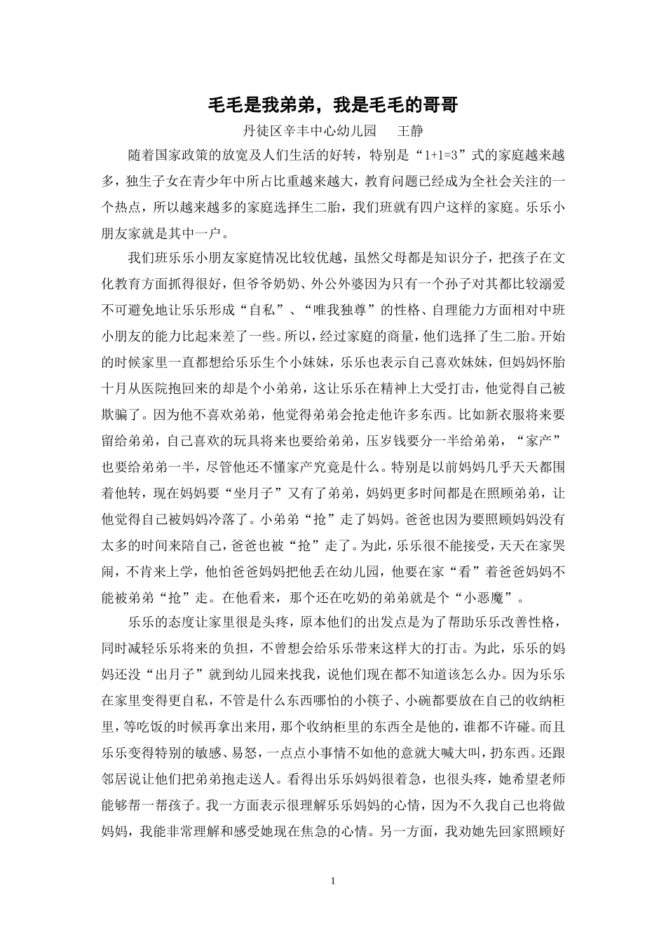 毛毛是我弟弟，我是毛毛的哥哥_第1页