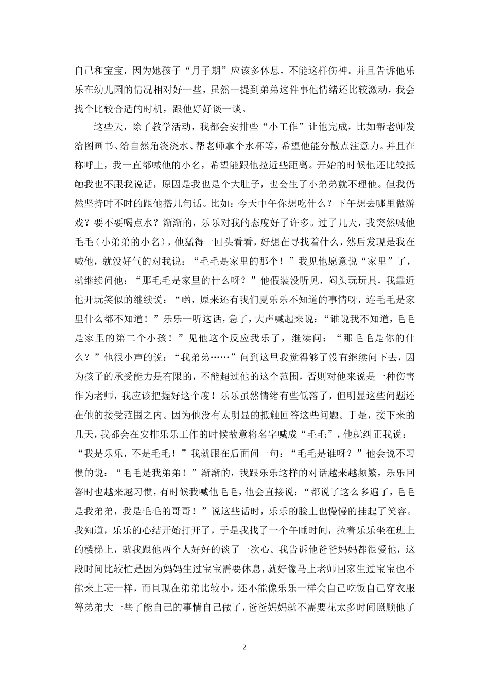 毛毛是我弟弟，我是毛毛的哥哥_第2页