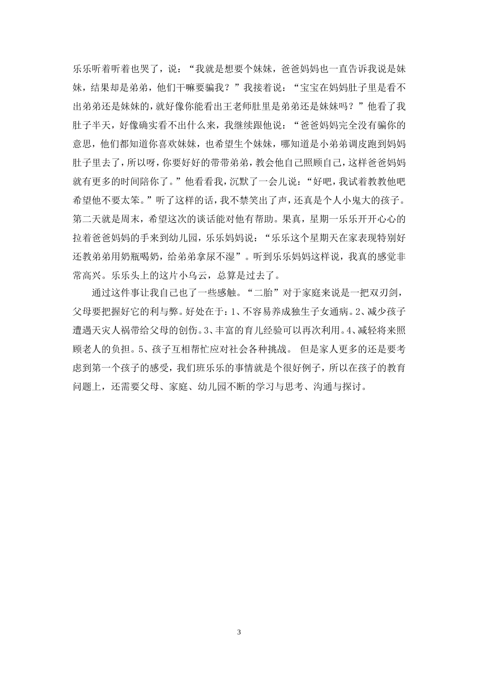 毛毛是我弟弟，我是毛毛的哥哥_第3页