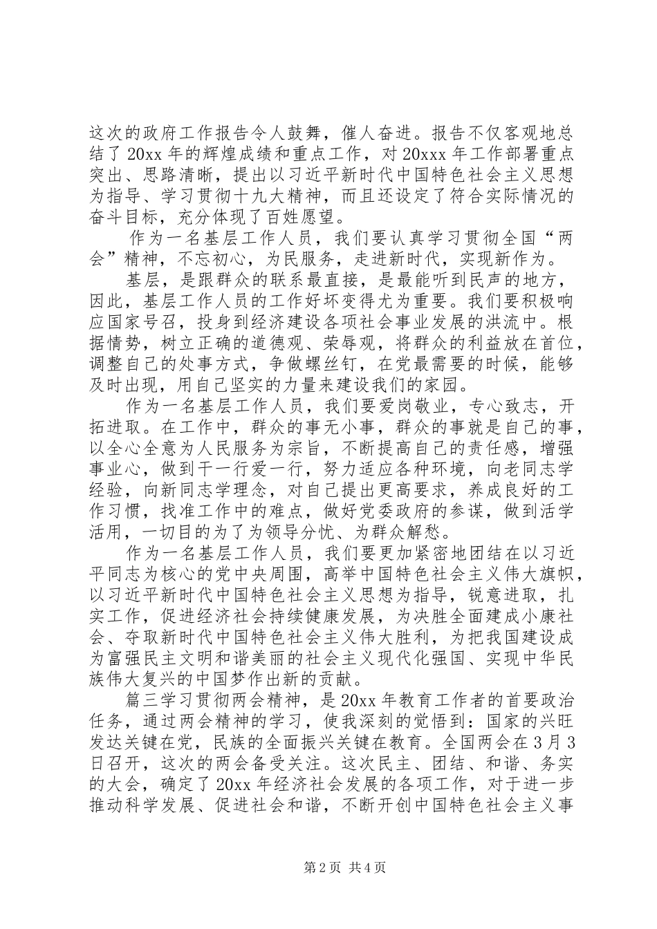 20XX年学习两会精神心得体会-_第2页
