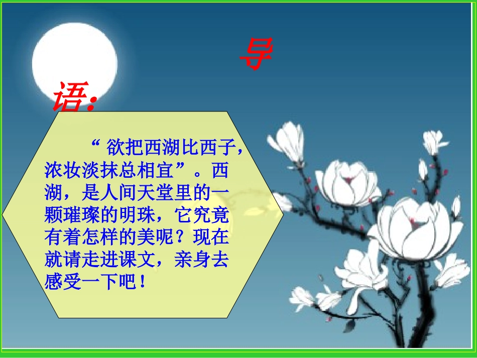 《西湖》第一课时_第3页