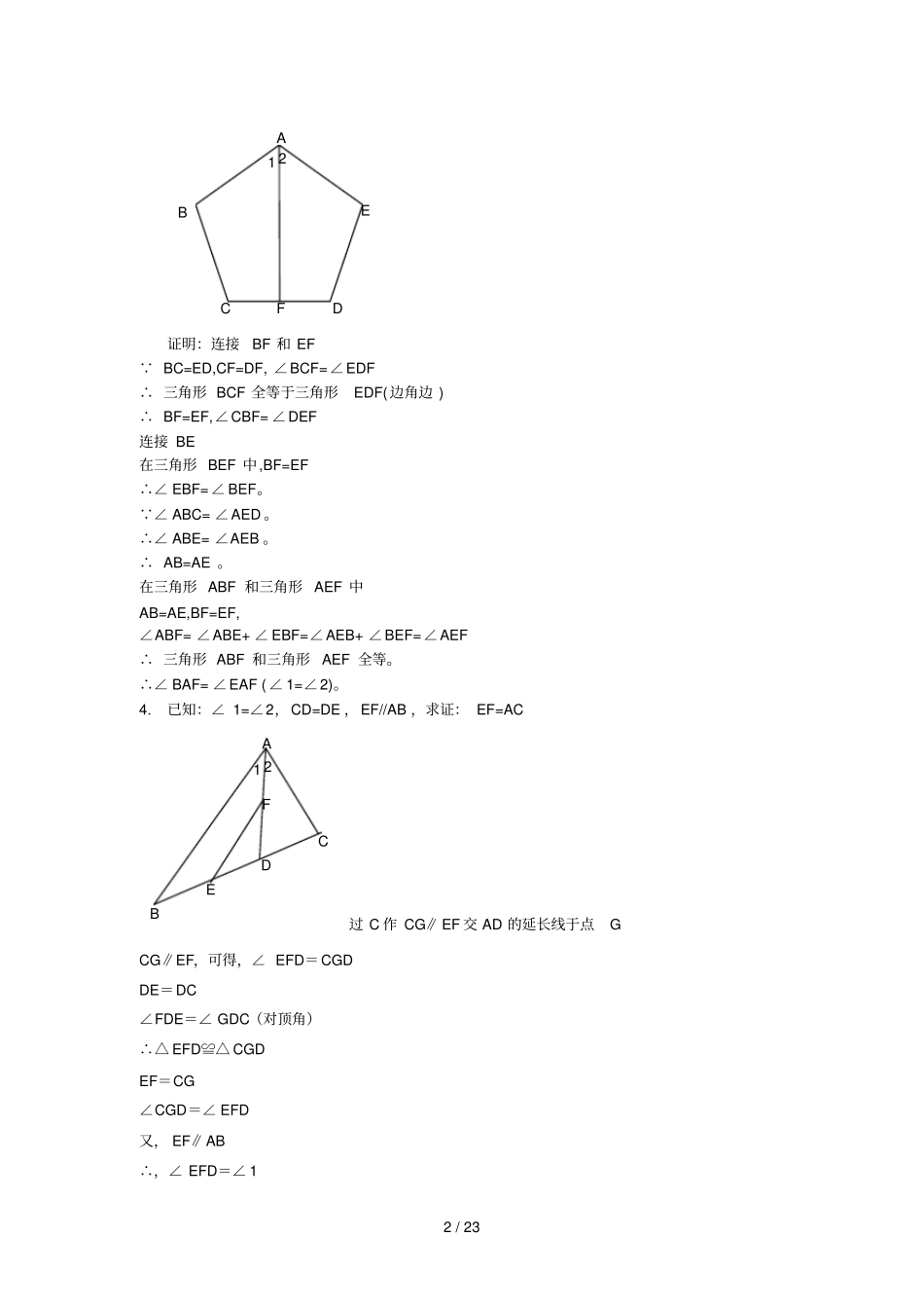 全等三角形证明经典50题含答案51921_第2页