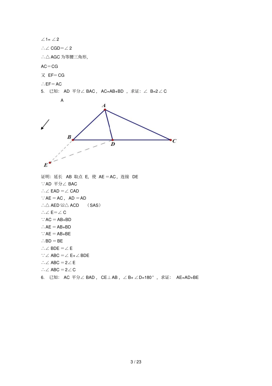 全等三角形证明经典50题含答案51921_第3页
