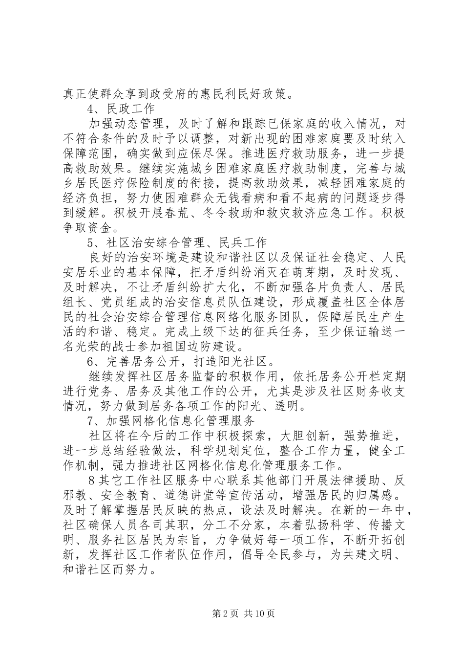 社区干部20XX年个人工作计划范文3篇_第2页