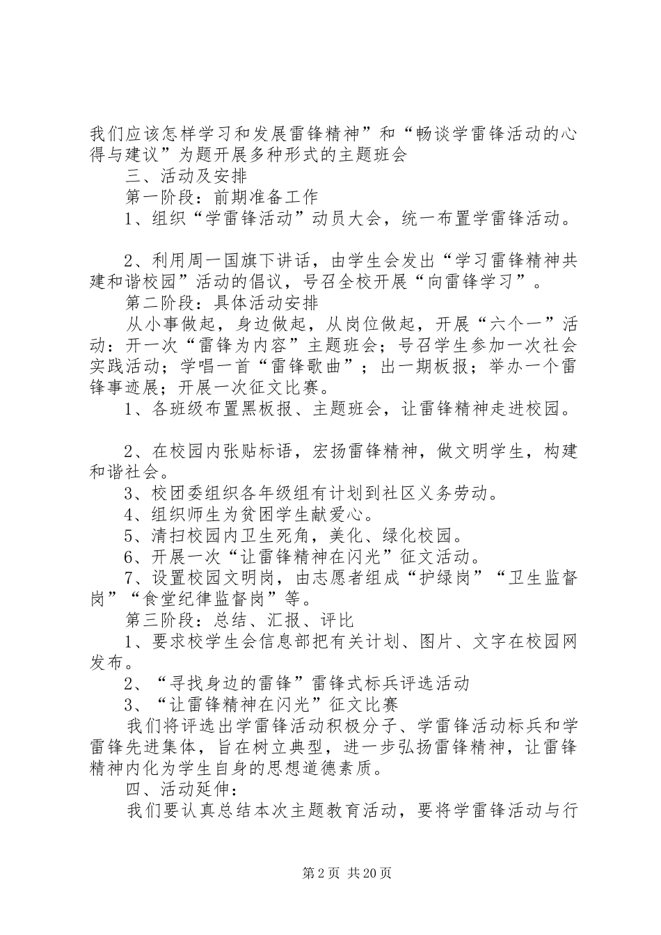 学雷锋活动计划 _第2页