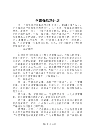 学雷锋活动计划 
