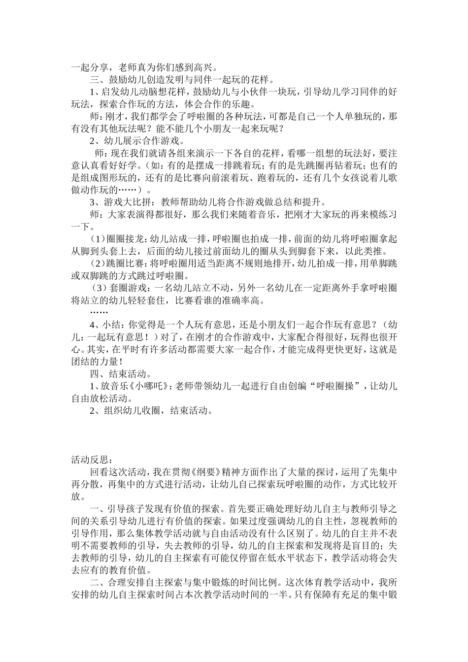 体育教案：好玩的呼啦圈_第2页