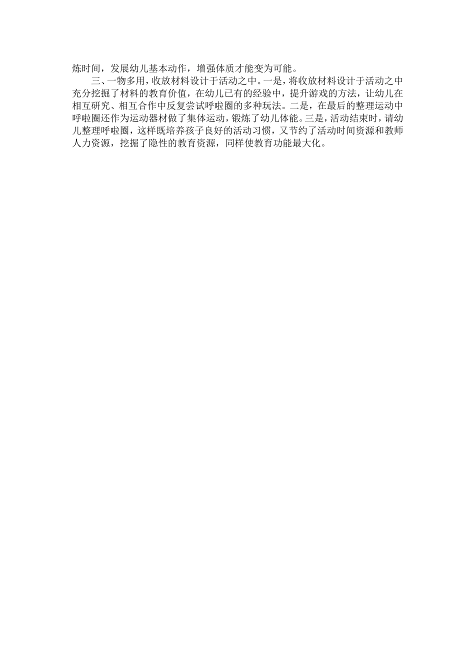 体育教案：好玩的呼啦圈_第3页