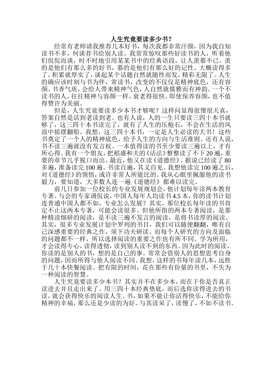 人生究竟要读多少书_第1页
