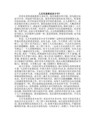 人生究竟要读多少书