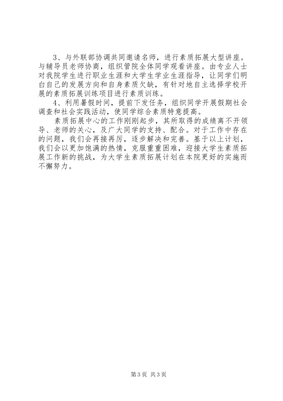 20XX年学院团委工作计划范文_第3页