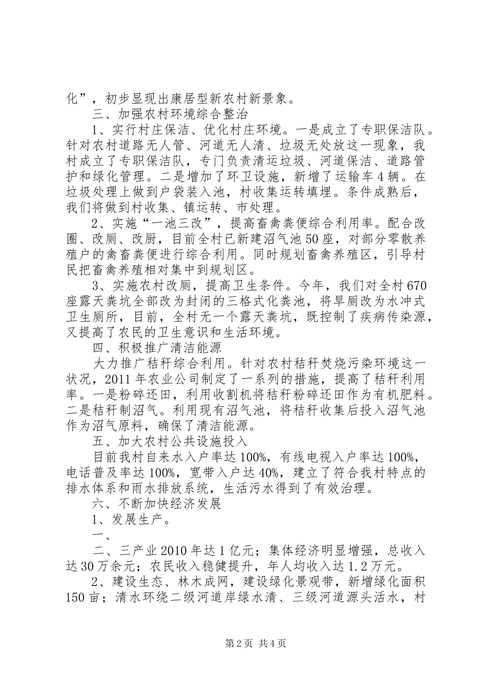 XX市农村新型社区和新农村发展规划 _第2页