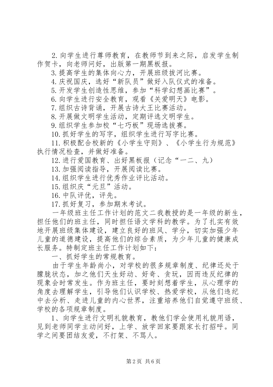 20XX年一年级班主任工作计划的范文_第2页