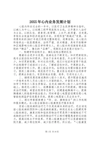 20XX年心内业务发展计划