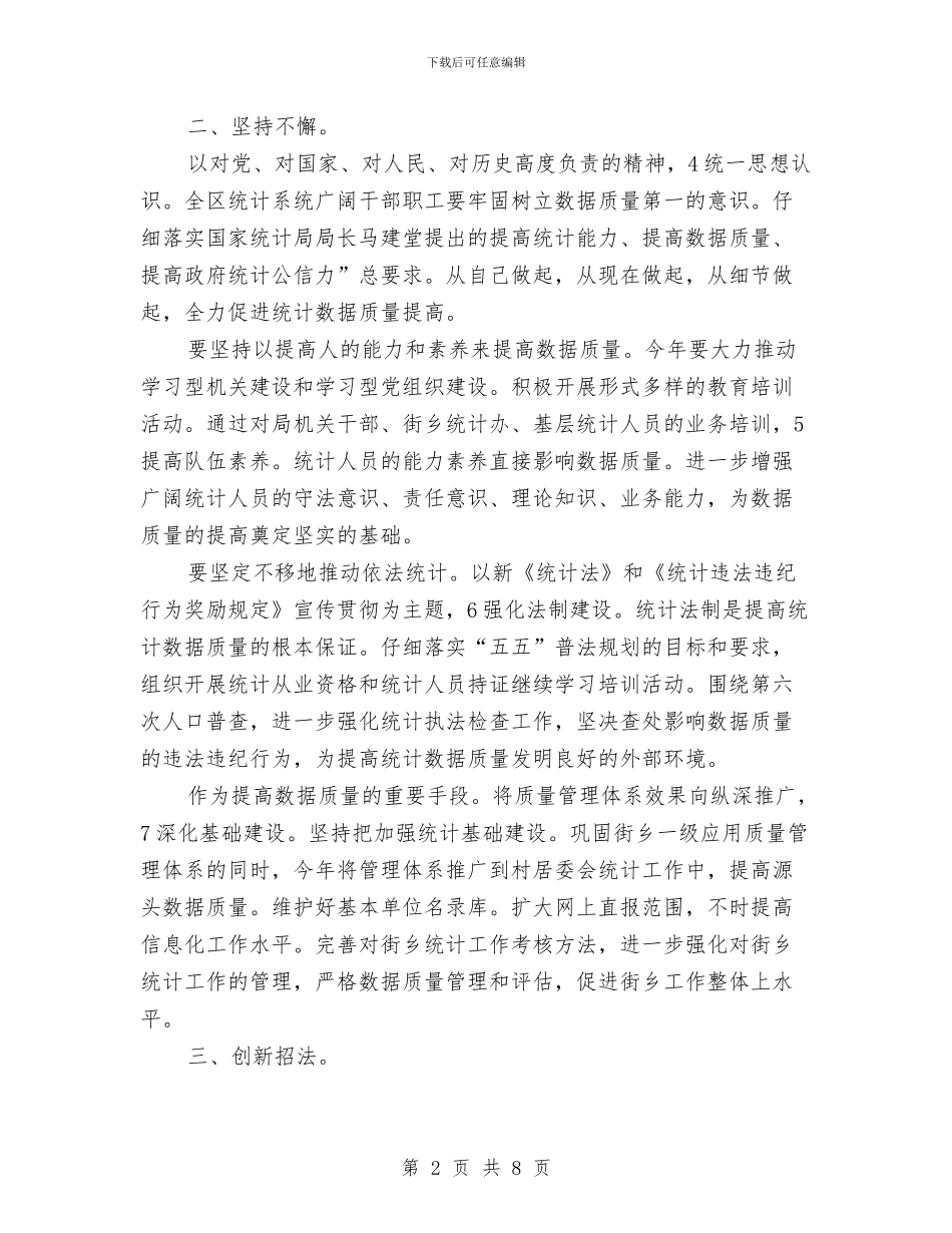 区委统计规划要点与区委计生科年底工作报告与明年计划汇编_第2页