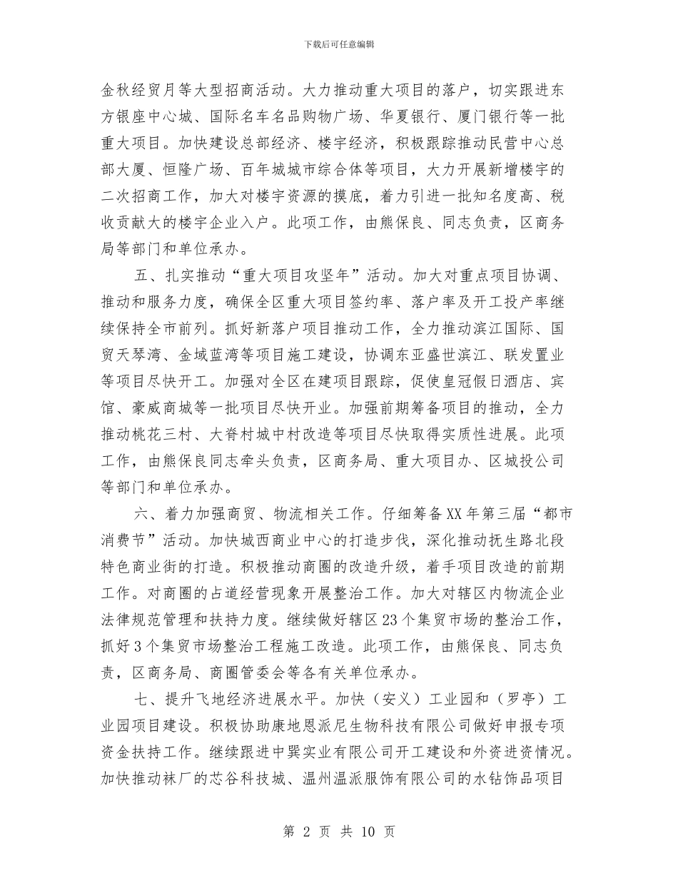 区委第三季度工作安排与区委血防监管年度工作计划范文汇编_第2页