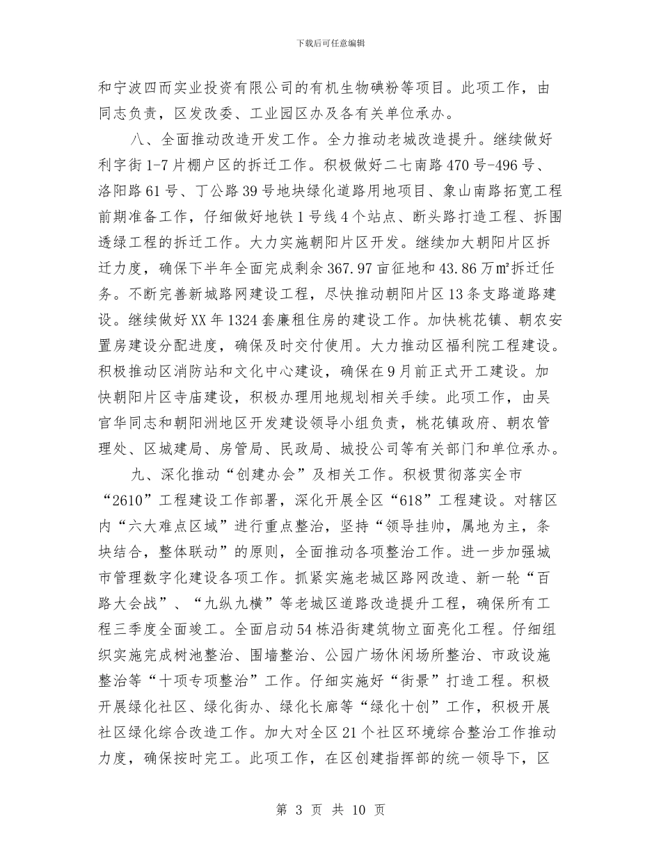 区委第三季度工作安排与区委血防监管年度工作计划范文汇编_第3页