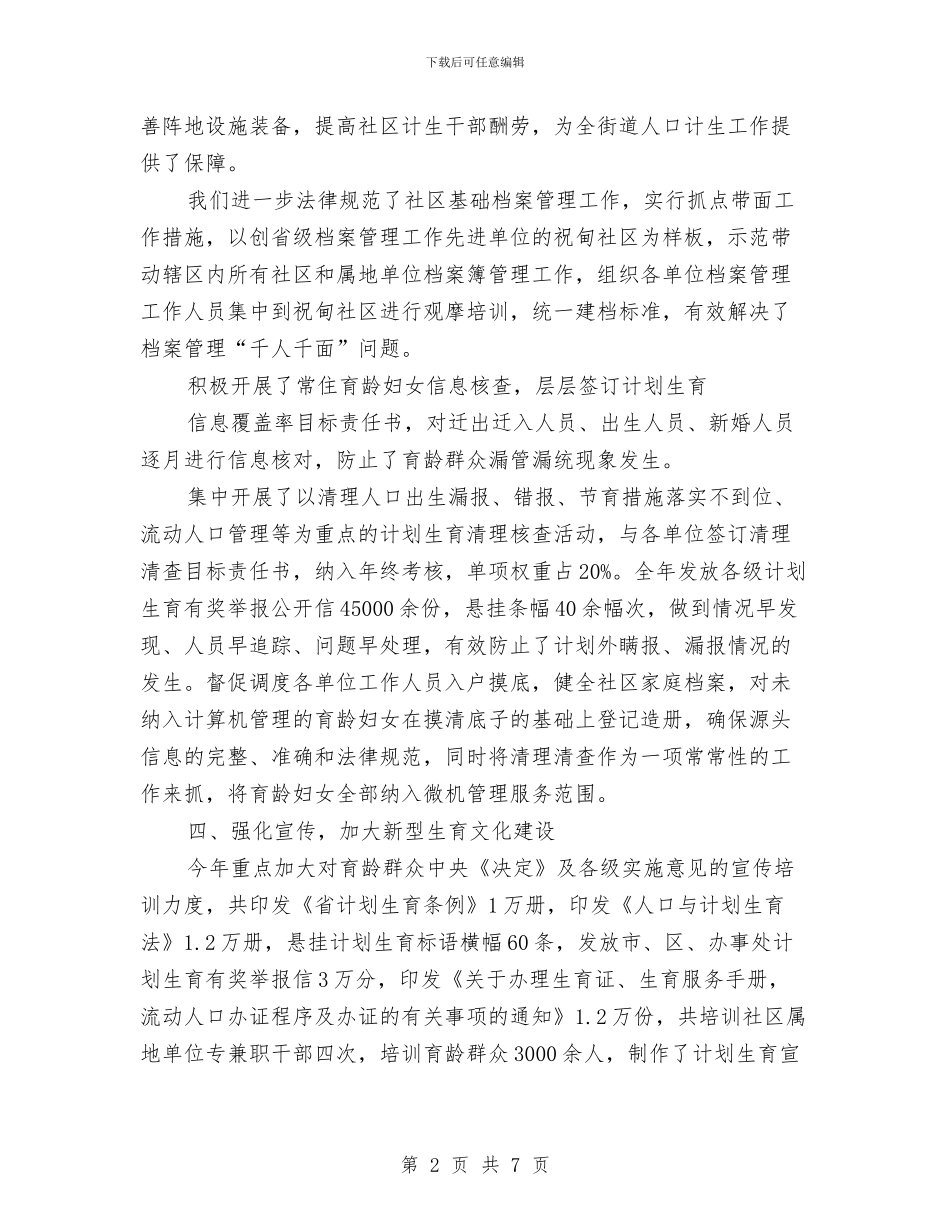 区委计生科年底工作报告与明年计划与区委财政部门纪检监察计划汇编_第2页