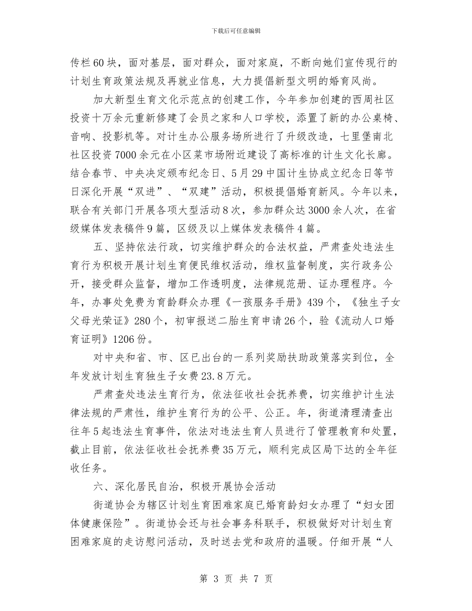 区委计生科年底工作报告与明年计划与区委财政部门纪检监察计划汇编_第3页