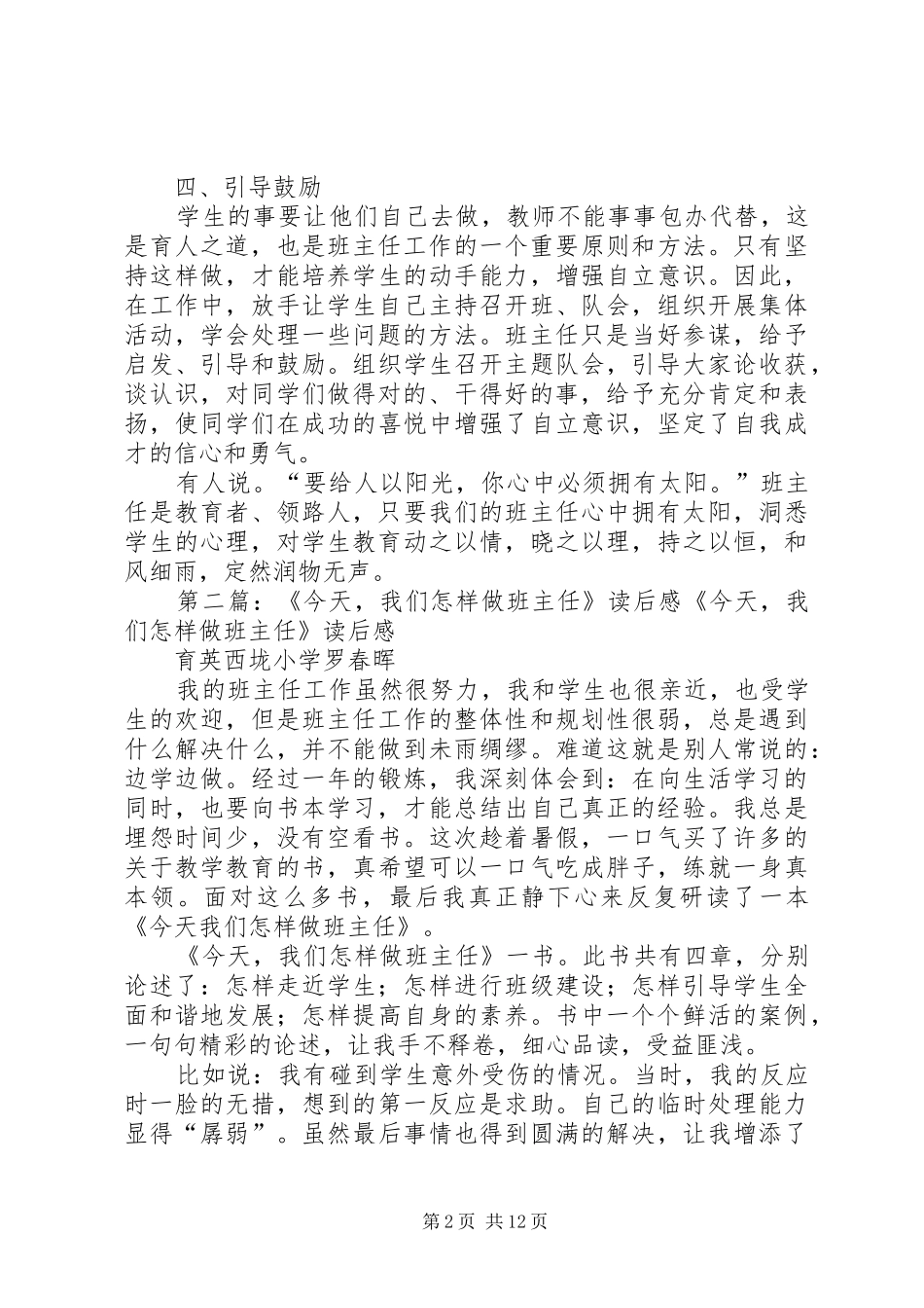 《今天怎样做班主任》读后感_第2页