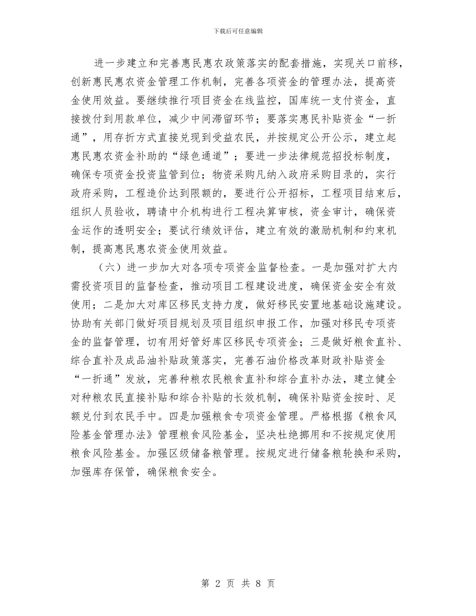 区委财政部门纪检监察计划与区审计局2024年度工作计划汇编_第2页