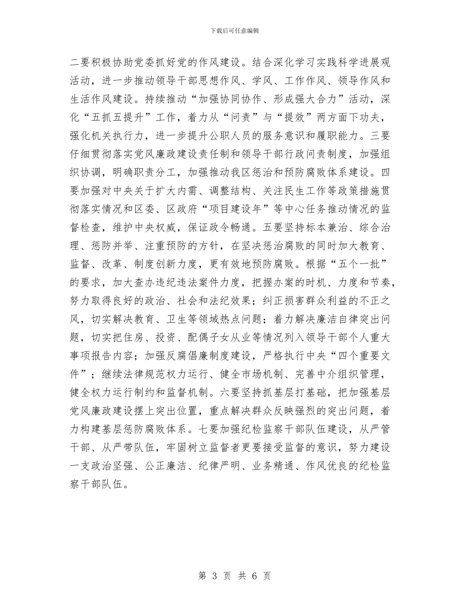 区委贯彻党的十七届四中全会发言提纲与区委防灾减灾活动总结汇编_第3页