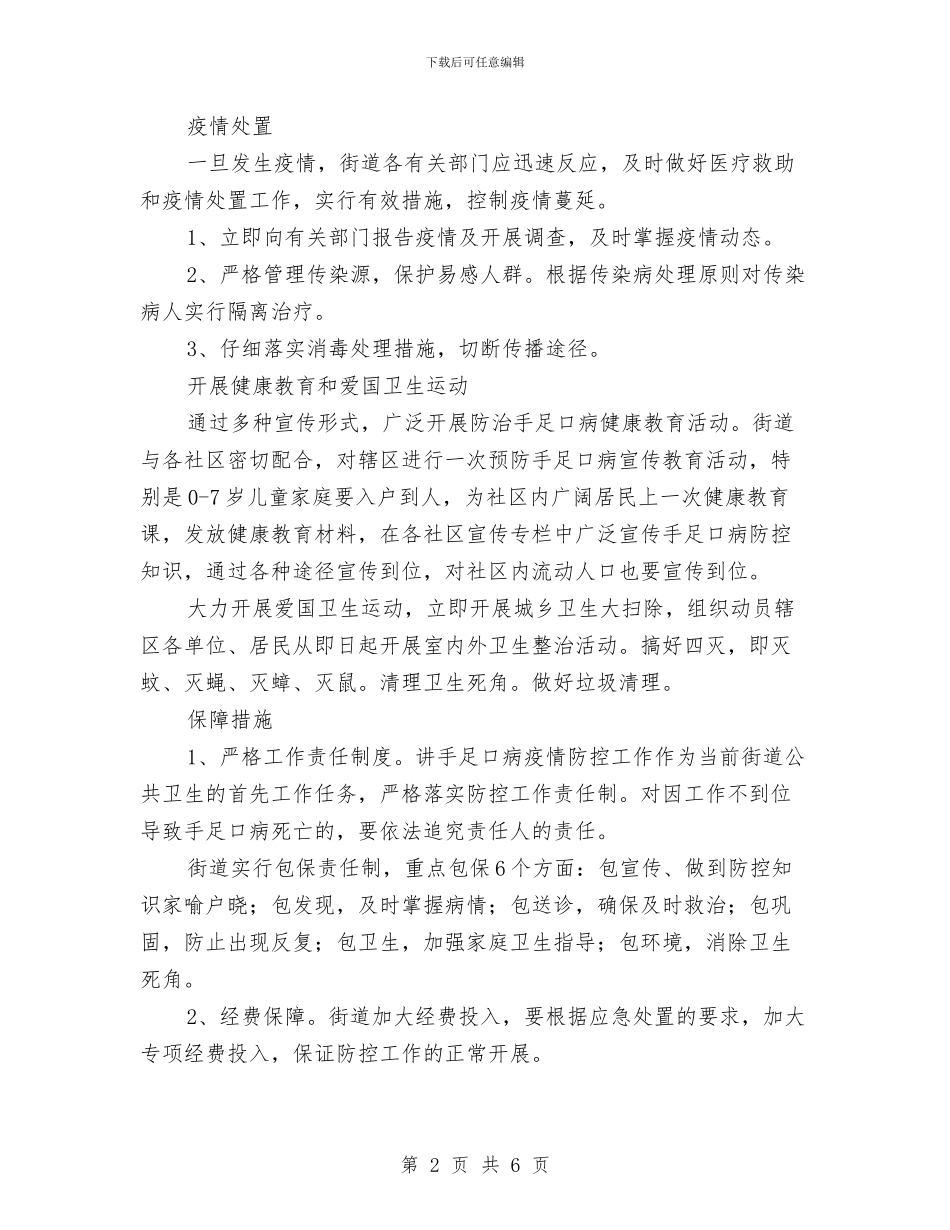 区委重症防控工作方案与区开发建设工作汇报材料汇编_第2页