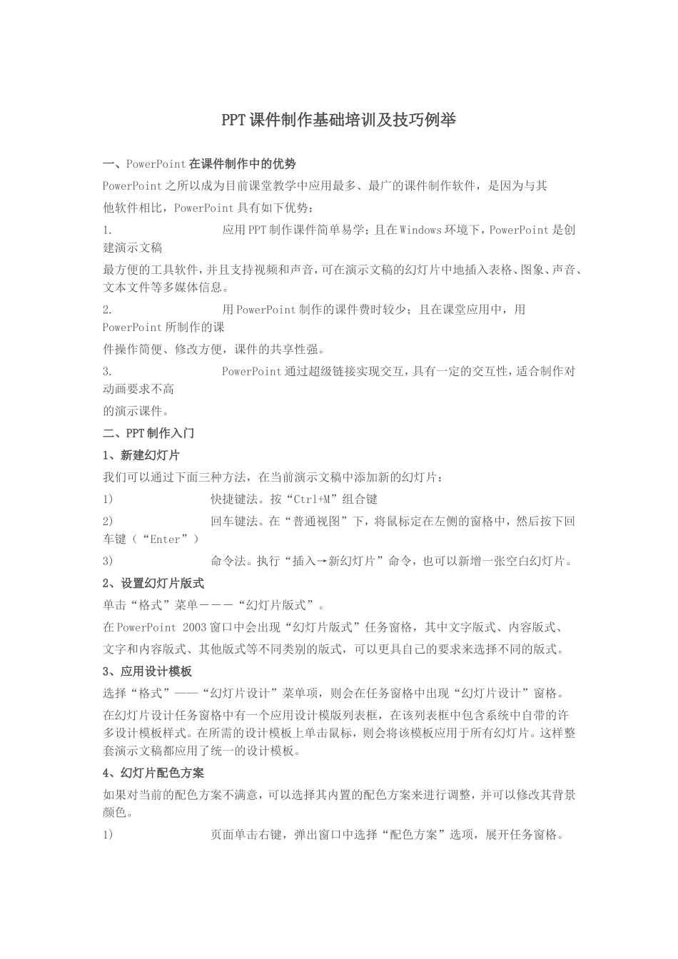 PPT课件制作基础培训_第2页