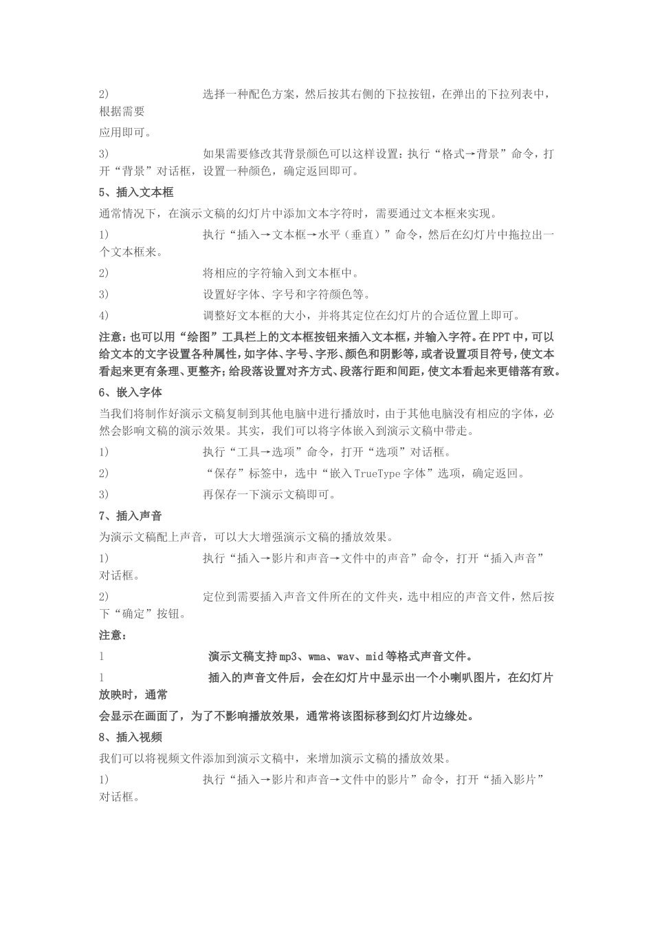 PPT课件制作基础培训_第3页