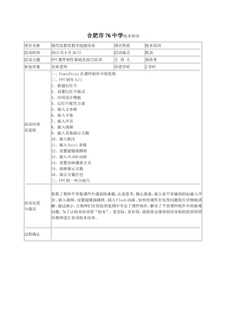 PPT课件制作基础培训