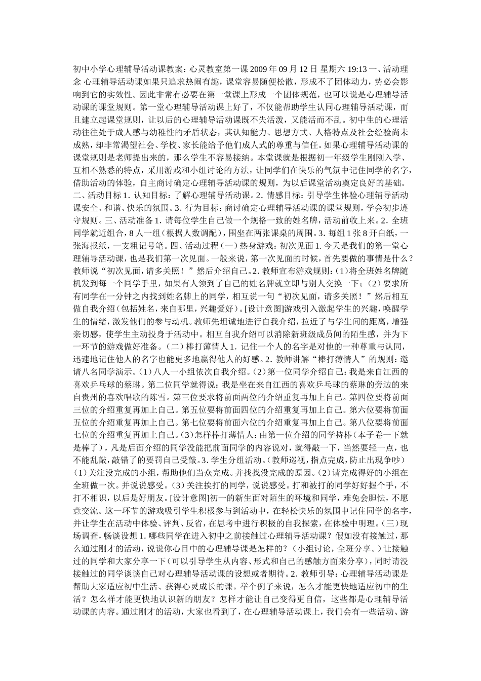 初中小学心理辅导活动课教案_第1页