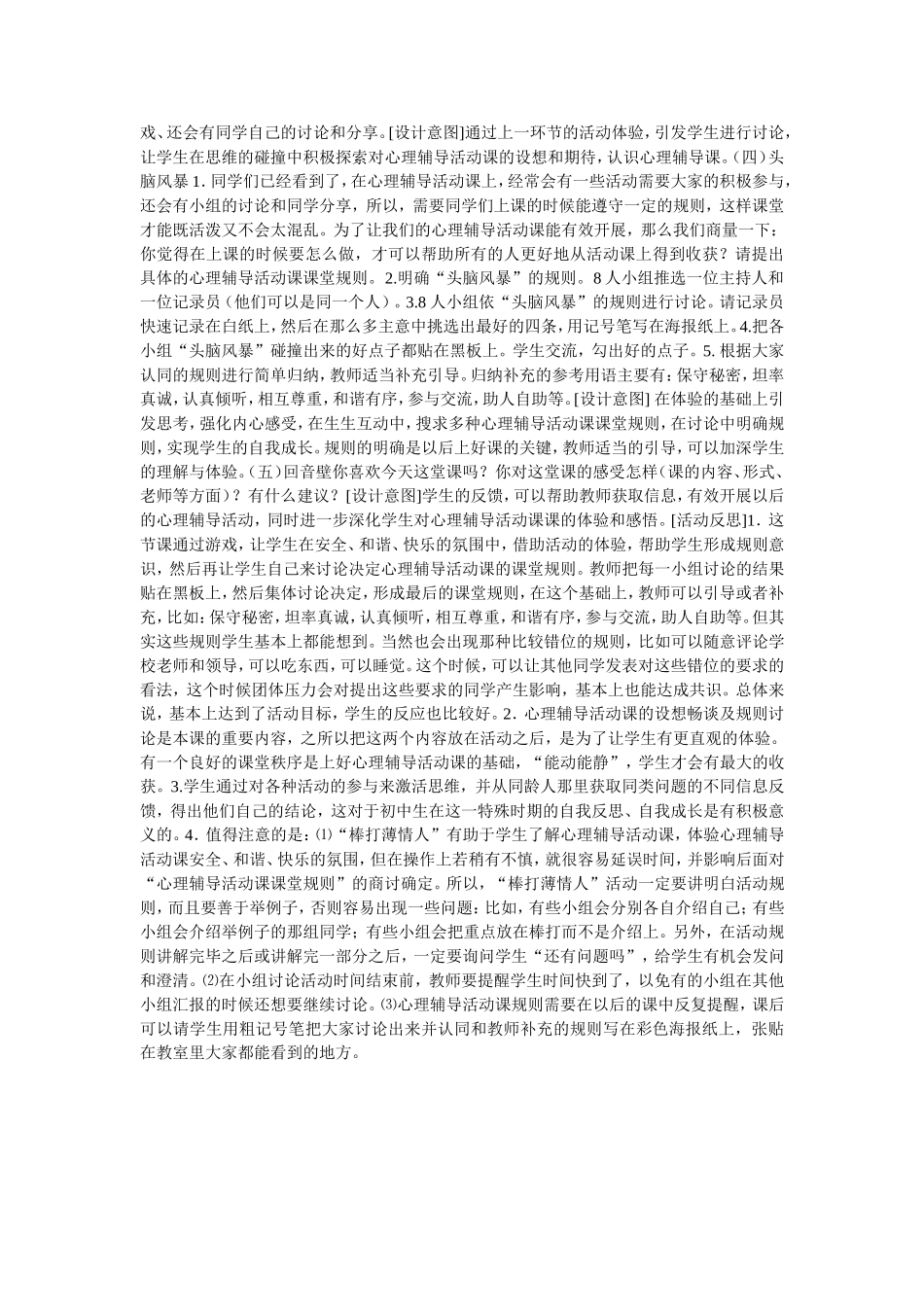 初中小学心理辅导活动课教案_第2页