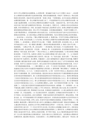 初中小学心理辅导活动课教案