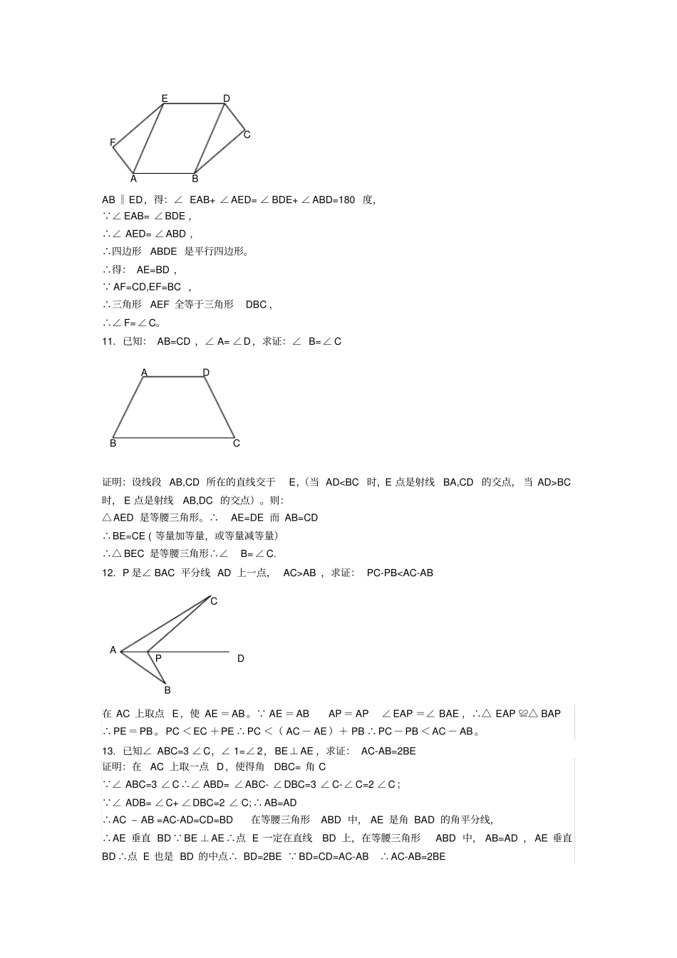 全等三角形证明经典题含答案_第3页