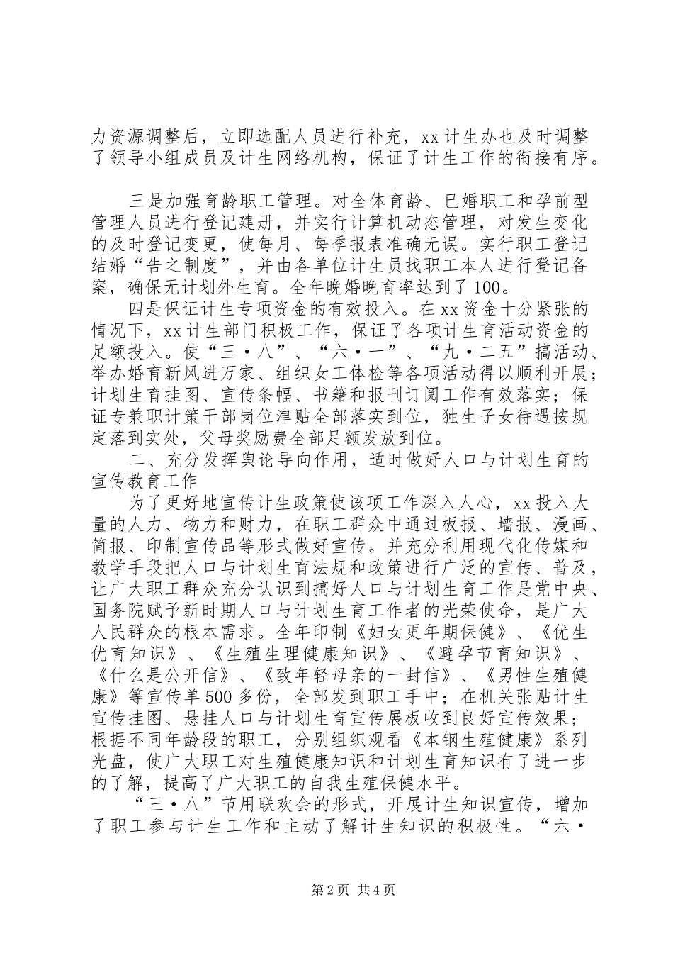 机关单位人口与计划生育工作总结 _第2页