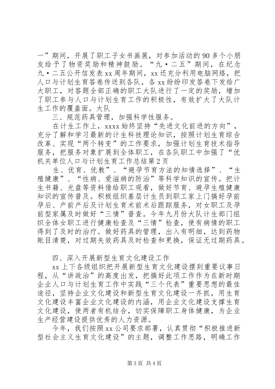 机关单位人口与计划生育工作总结 _第3页