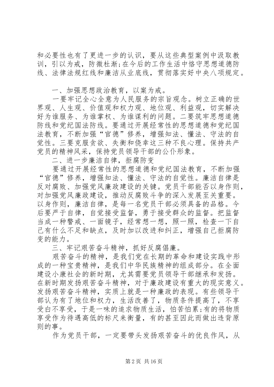 《纪律失守的代价》观后感_第2页